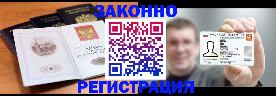 прописка регистрация в Лузе