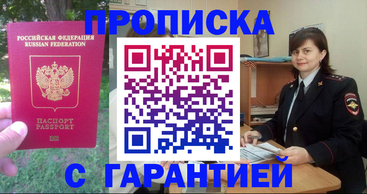 временная регистрация для всех в Лузе